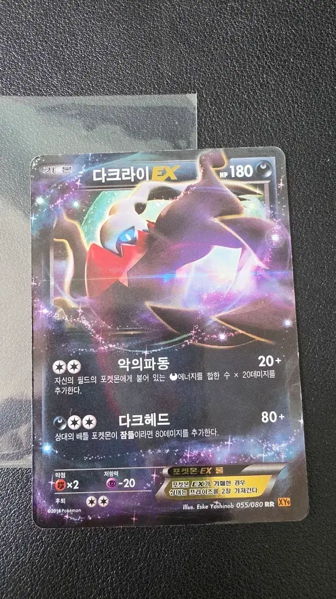 포켓몬 카드 다크라이 EX RR XY9 055/080 | 브랜드 중고거래 플랫폼